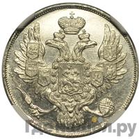 3 рубля 1843 года СПБ