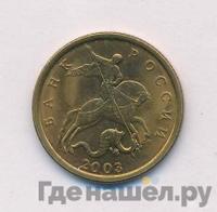 50 копеек 2003 года