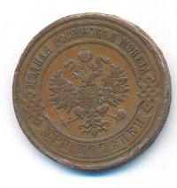 3 копейки 1911 года СПБ