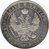 Полтина 1851 года СПБ ПА