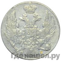 10 копеек 1840 года