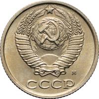 10 копеек 1990 года