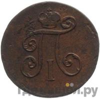 Деньга 1800 года