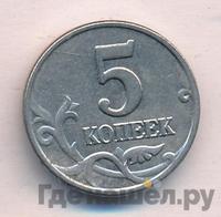 5 копеек 2003 года