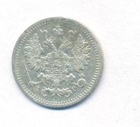 5 копеек 1897 года СПБ АГ