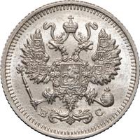 10 копеек 1914 года СПБ ВС