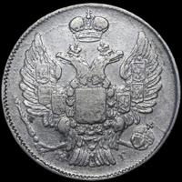 20 копеек 1838 года СПБ НГ