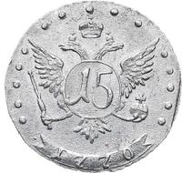 15 копеек 1770 года ММД