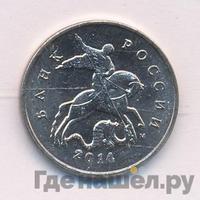 5 копеек 2014 года М