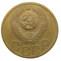 3 копейки 1952 года