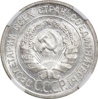 20 копеек 1924 года