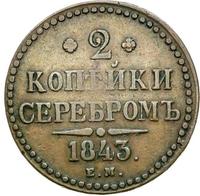 2 копейки 1843 года