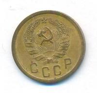 2 копейки 1935 года