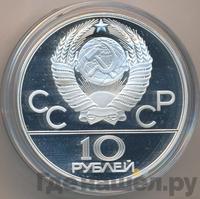 10 рублей 1978 года  Гребля