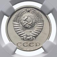 20 копеек 1977 года