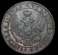 1 рубль 1847 года