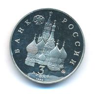 3 рубля 1992 года ММД
