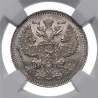 20 копеек 1909 года СПБ ЭБ