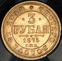 3 рубля 1875 года СПБ НI