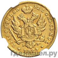 25 злотых 1824 года IВ Для Польши