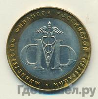 10 рублей 2002 года СПМД