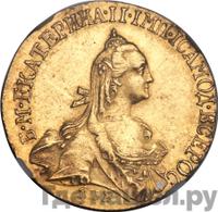 5 рублей 1769 года СПБ