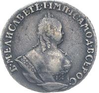 Гривенник 1742 года