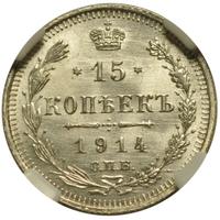 15 копеек 1914 года СПБ ВС