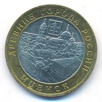 10 рублей 2005 года ММД