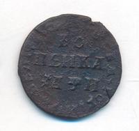 1 копейка 1708 года