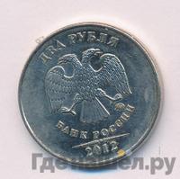 2 рубля 2012 года