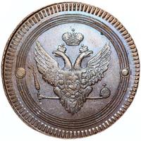 2 копейки 1802 года