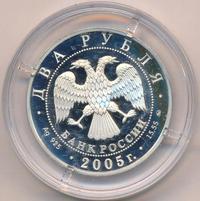 2 рубля 2005 года ММД