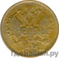 2 копейки 1866 года ЕМ