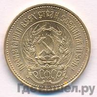 Один червонец 1923 года