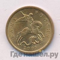 50 копеек 2008 года