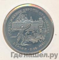 3 рубля 1995 года ЛМД