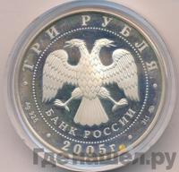 3 рубля 2005 года ММД