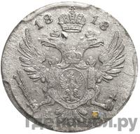 5 грошей 1818 года