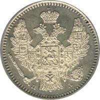 5 копеек 1846 года СПБ ПА