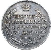 1 рубль 1816 года