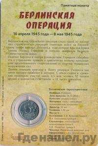 5 рублей 2014 года ММД 70 лет Победы в ВОВ