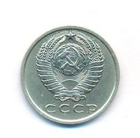 15 копеек 1962 года