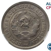 20 копеек 1933 года