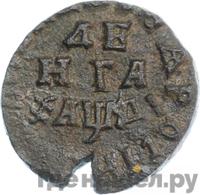 Денга 1714 года