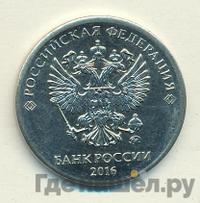 2 рубля 2016 года