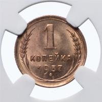 1 копейка 1937 года