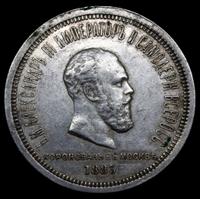 1 рубль 1883 года  Александр III Коронован в Москве
