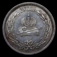 1 рубль 1883 года  Александр III Коронован в Москве