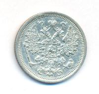 15 копеек 1897 года СПБ АГ